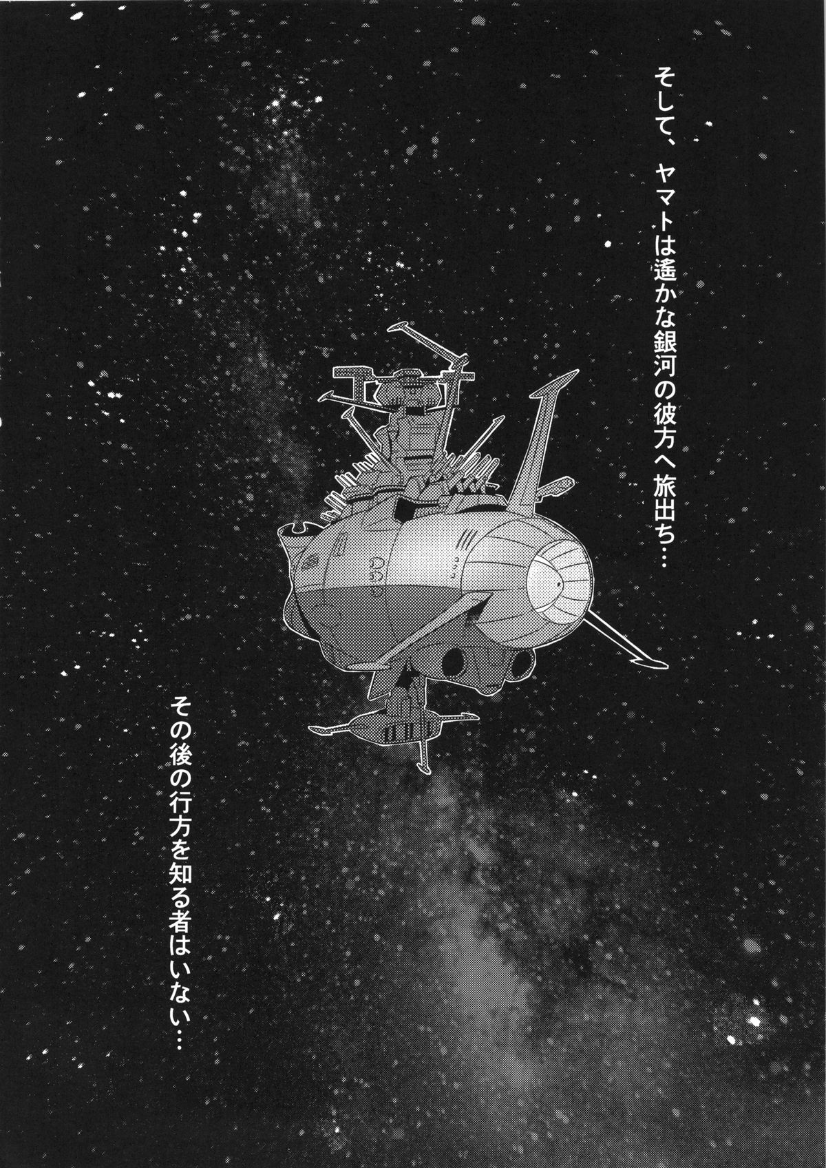 (C86) [Once Only (桃吹リオ)] 受精戦艦2199 (宇宙戦艦ヤマト2199)