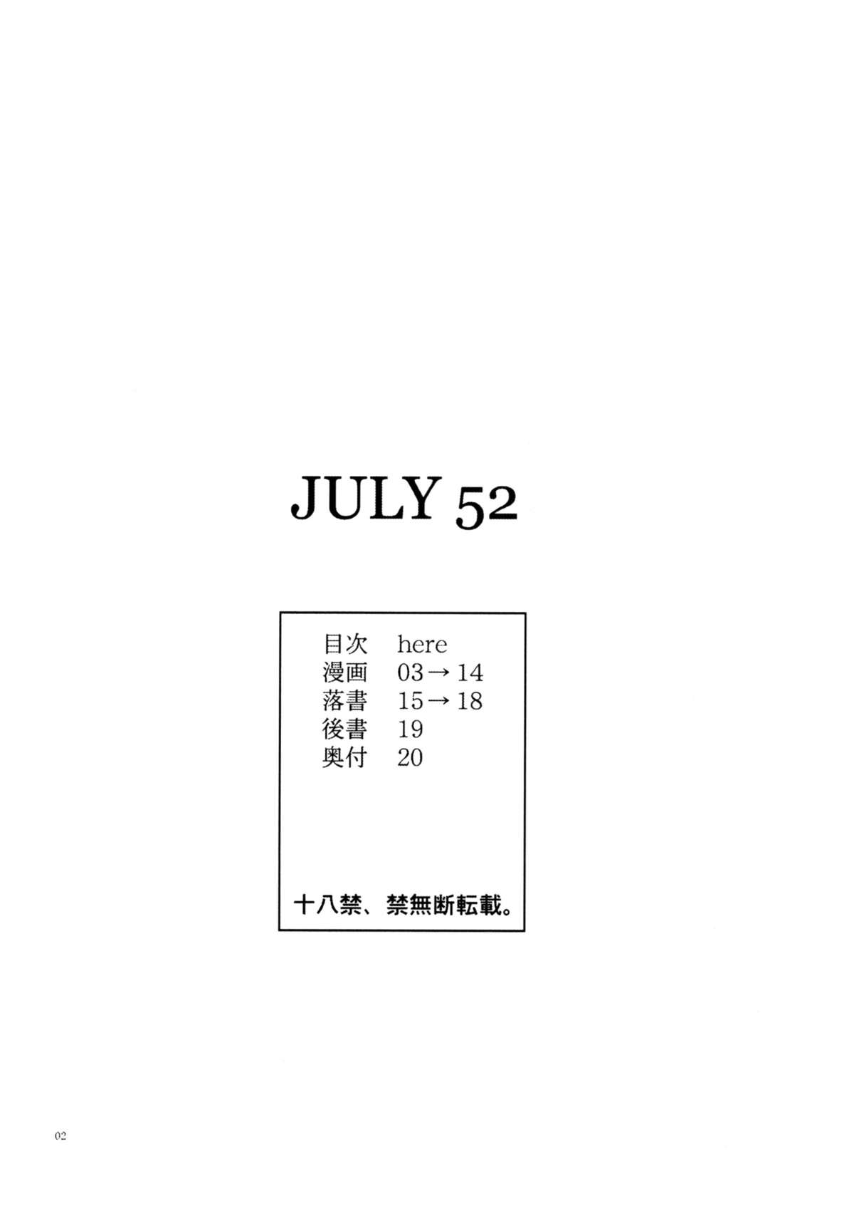 (C58) [ぐる～ぷひのらん (わんぱく)] JULY 52