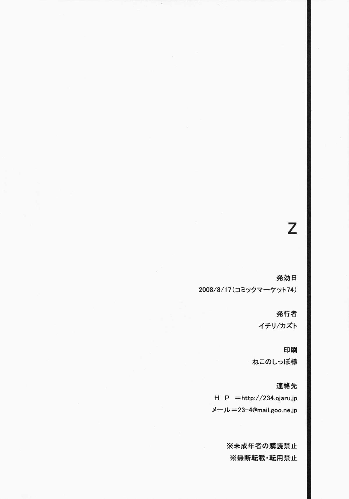 (C74) [23.4ド (イチリ、カズト)] Z (とある魔術の禁書目録)