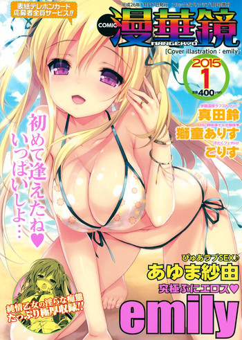 COMIC 漫華鏡 2015年1月号 COMIC 漫華鏡 2015年1月号