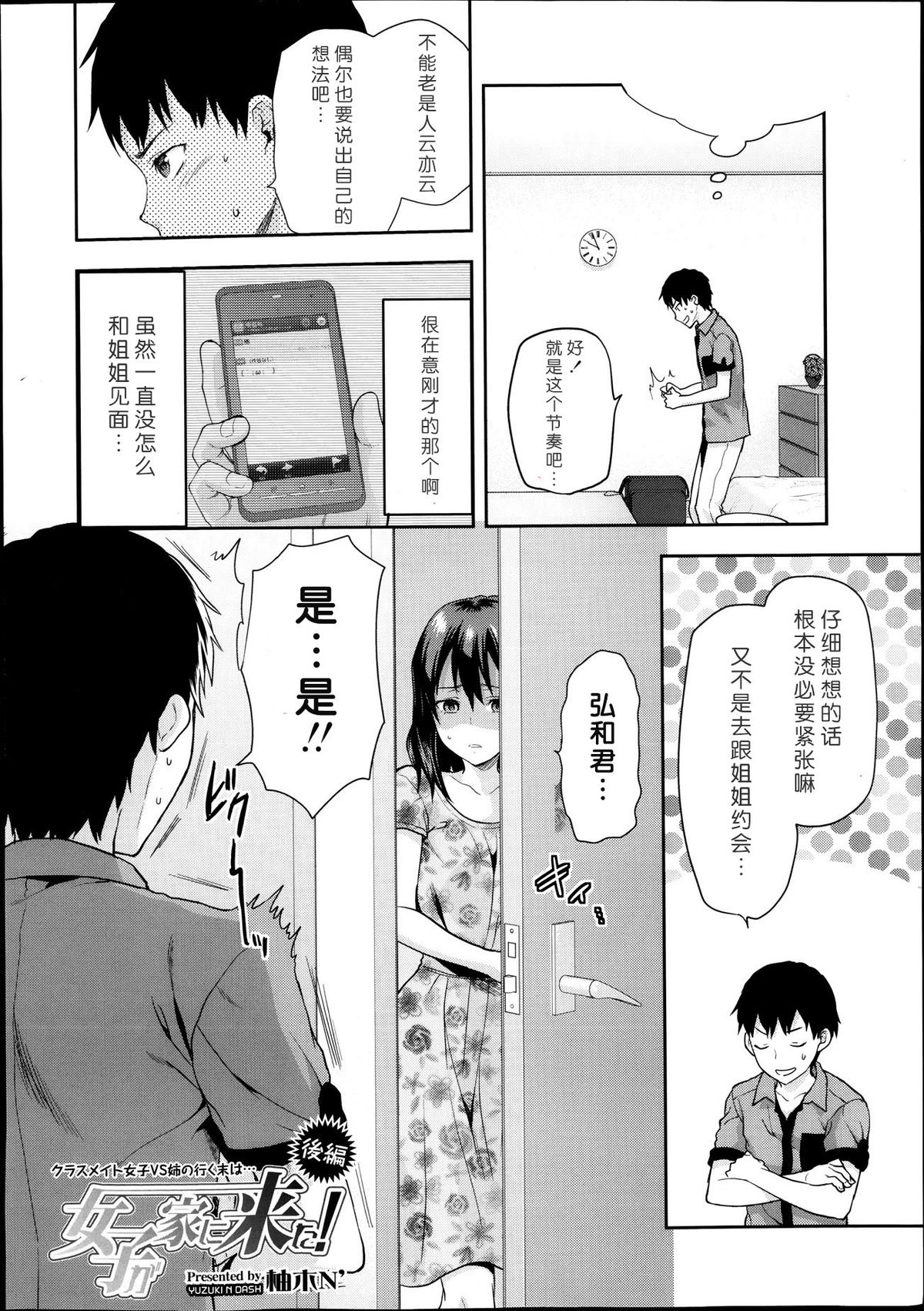 [柚木N'] 女子が家に来た! 後編 (COMIC 天魔 2013年10号) [中国翻訳]