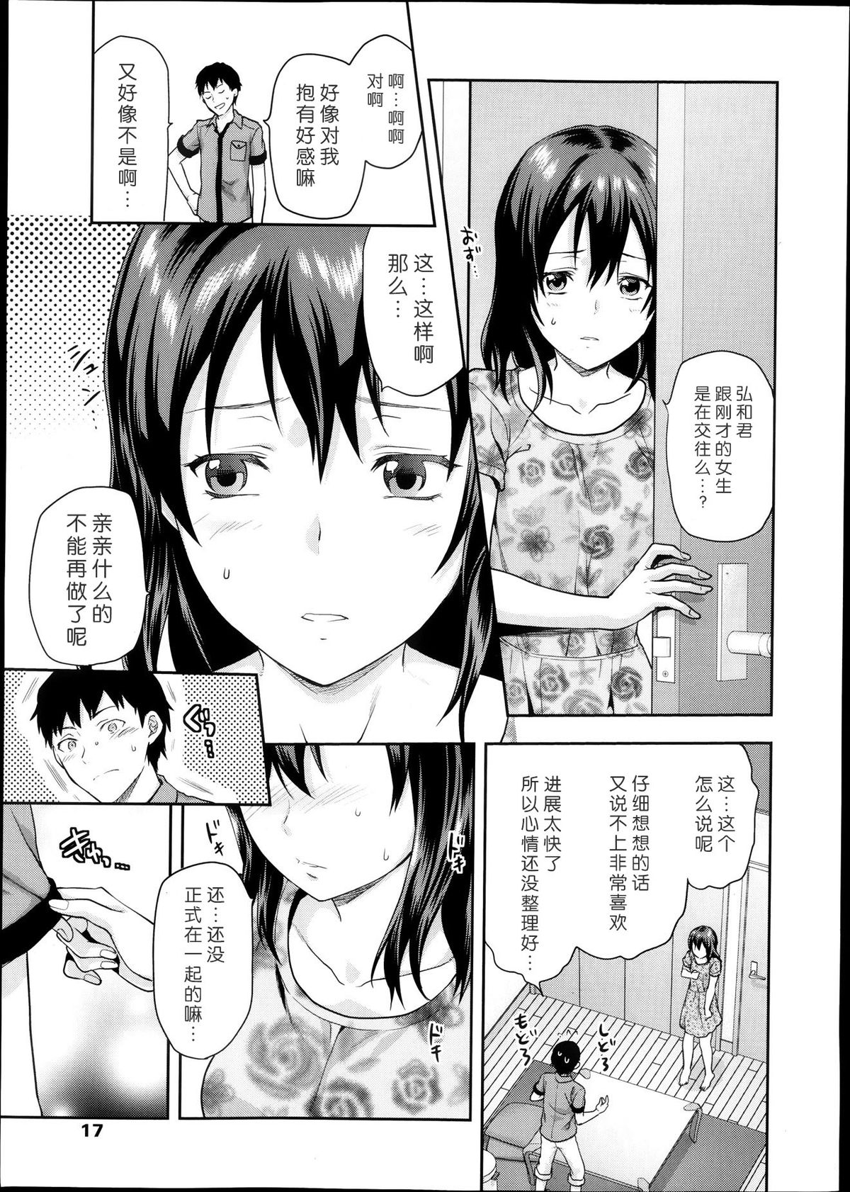 [柚木N'] 女子が家に来た! 後編 (COMIC 天魔 2013年10号) [中国翻訳]