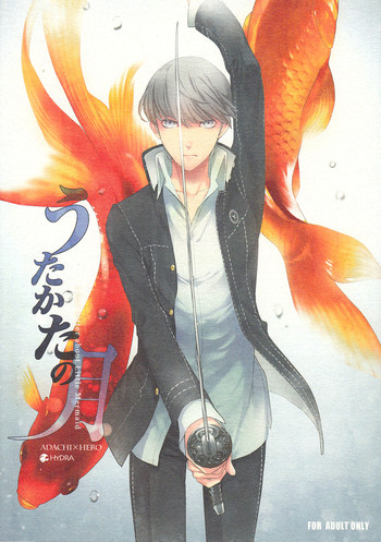 (SUPER23) [HYDRA (真魚刀歌)] うたかたの月 (ペルソナ4)