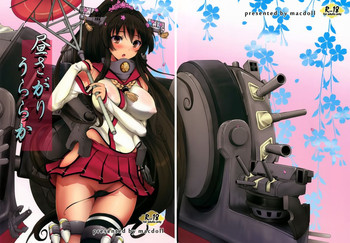 (C86) [macdoll (士嬢マコ(・c_・ ))] 昼さがりうららか (艦隊これくしょん -艦これ-) [中国翻訳]