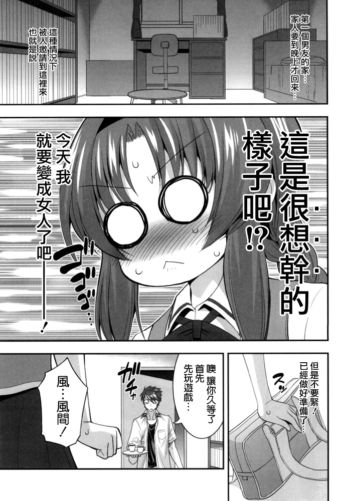 (COMIC1☆8) [ASIANBOY (長谷見亮)] 高尾部長と付き合うことになりました (ディーふらぐ!) [中国翻訳]