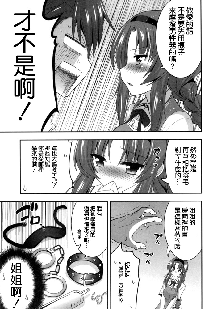 (COMIC1☆8) [ASIANBOY (長谷見亮)] 高尾部長と付き合うことになりました (ディーふらぐ!) [中国翻訳]