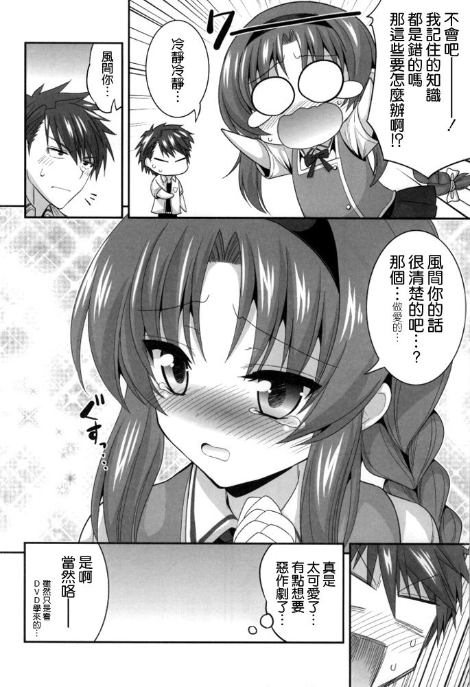 (COMIC1☆8) [ASIANBOY (長谷見亮)] 高尾部長と付き合うことになりました (ディーふらぐ!) [中国翻訳]