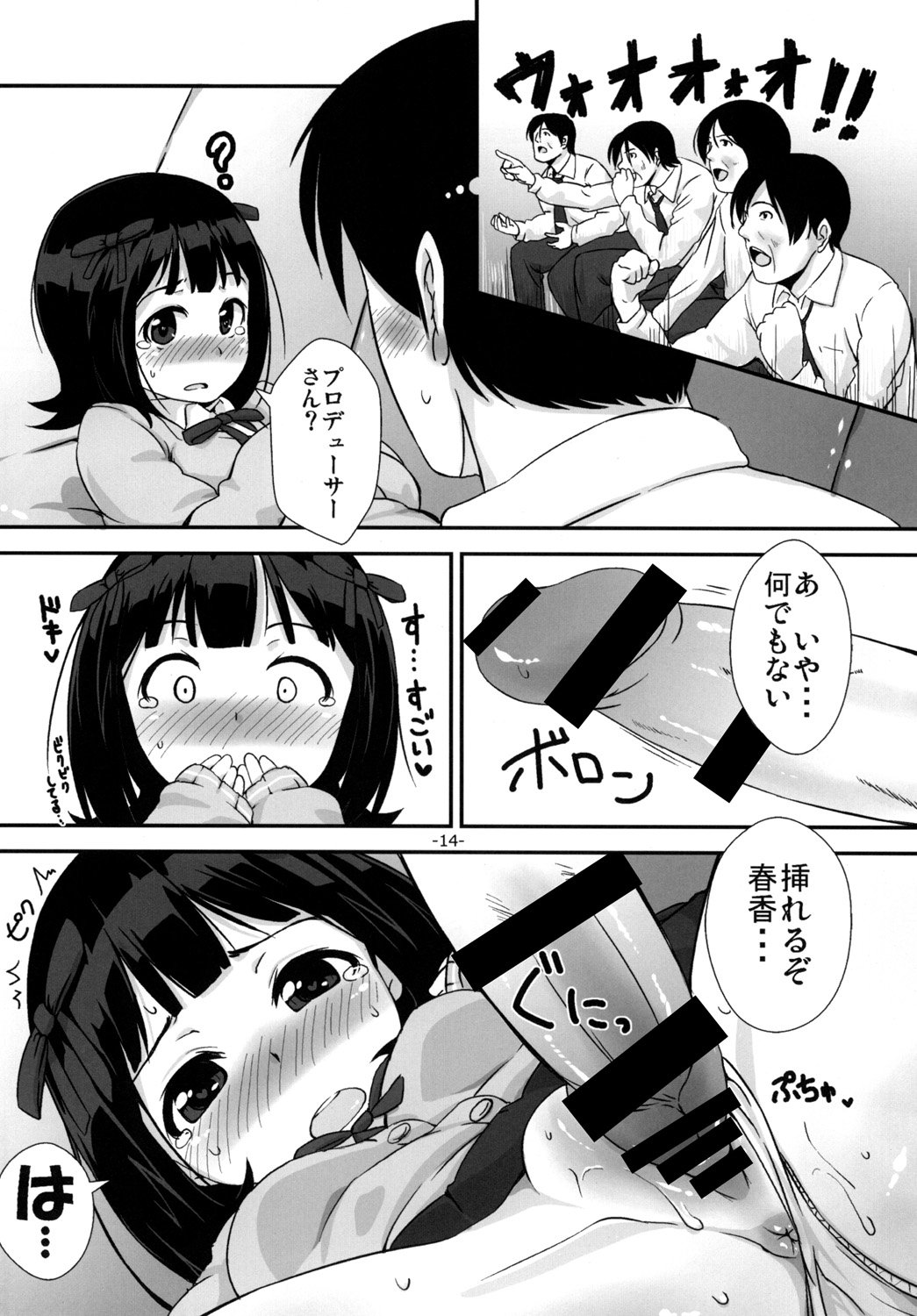 (COMIC1☆6) [豆蔵 (まめぞう)] 「お願いします」と、春香さんが (アイドルマスター)