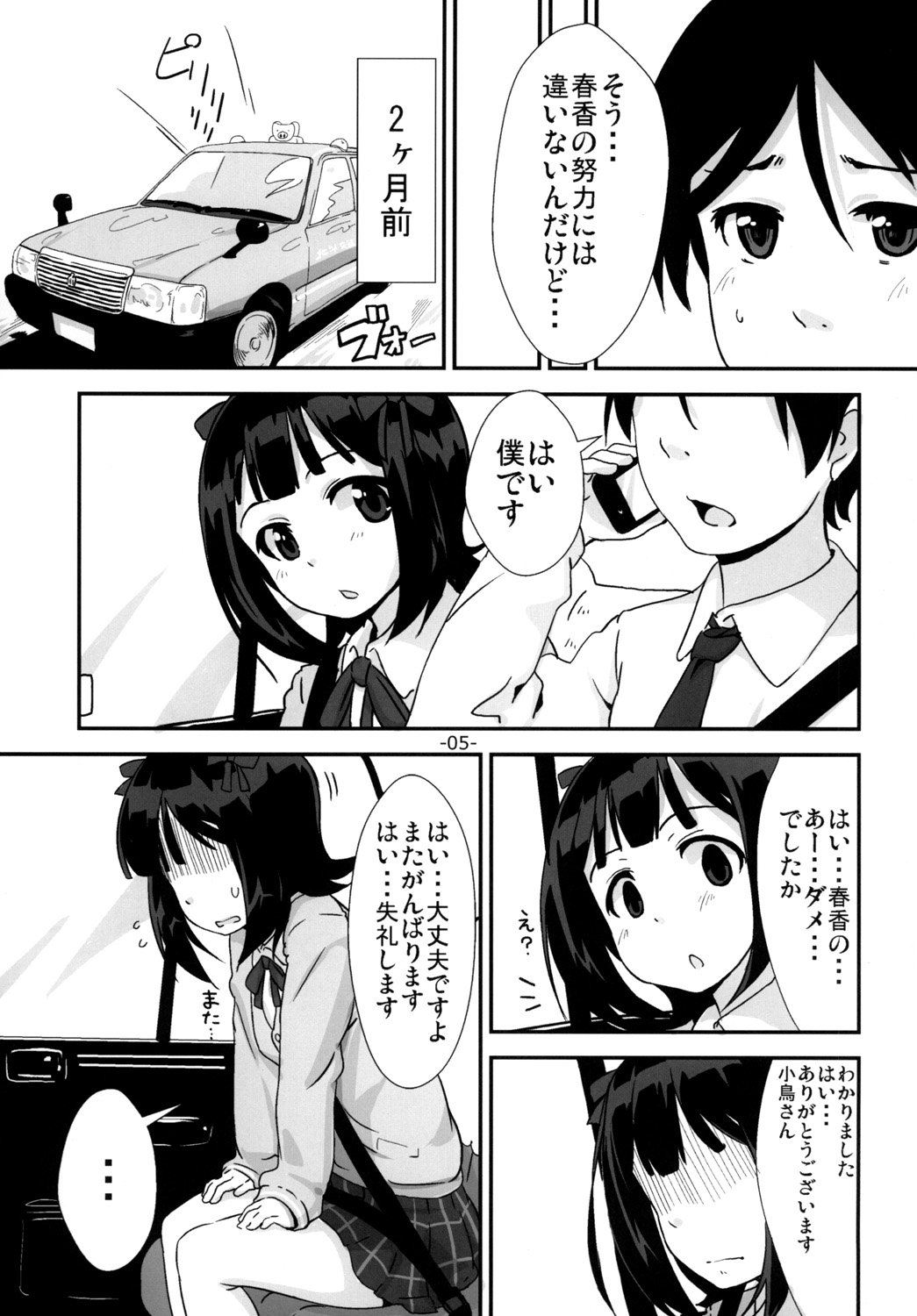 (COMIC1☆6) [豆蔵 (まめぞう)] 「お願いします」と、春香さんが (アイドルマスター)