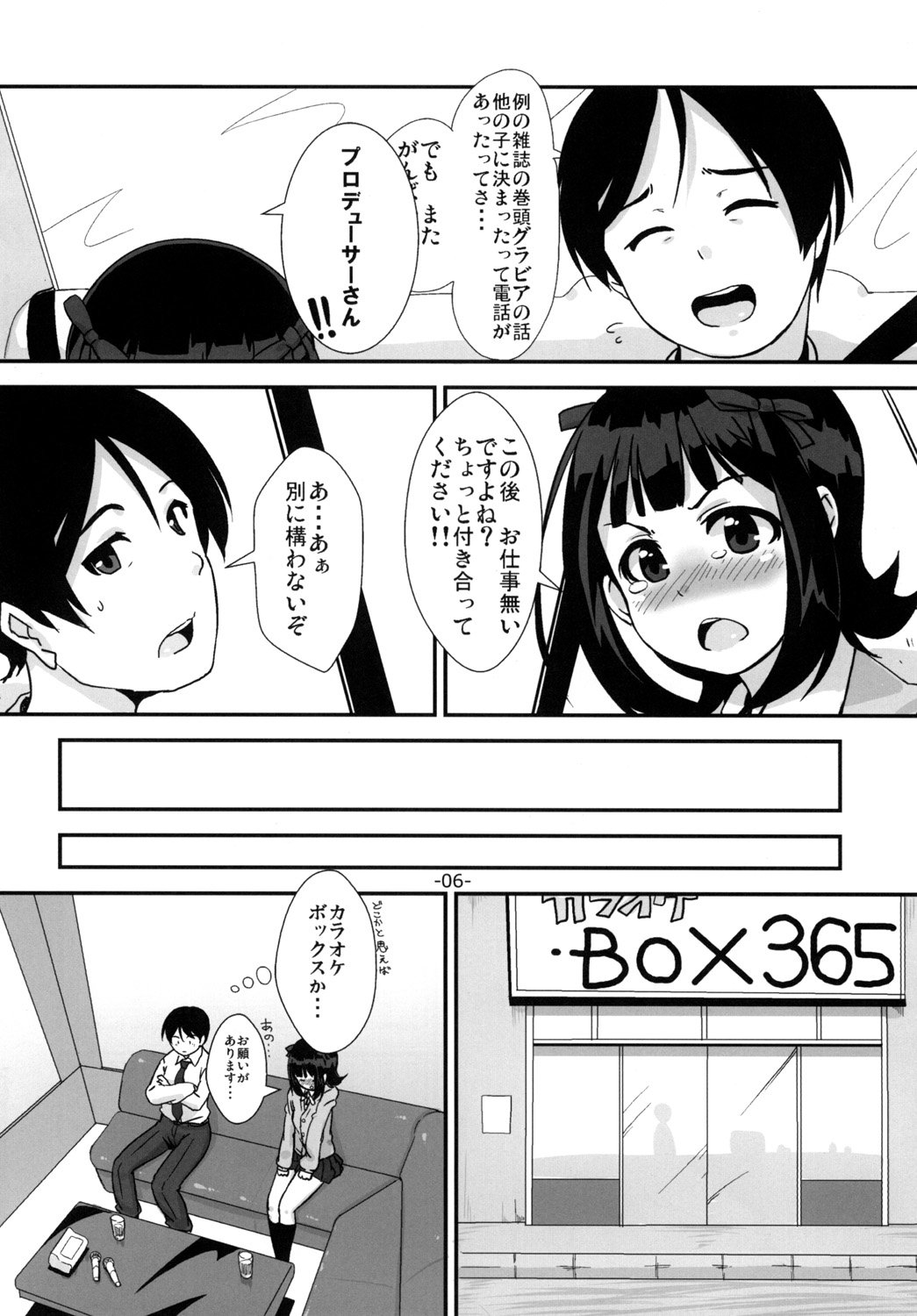 (COMIC1☆6) [豆蔵 (まめぞう)] 「お願いします」と、春香さんが (アイドルマスター)