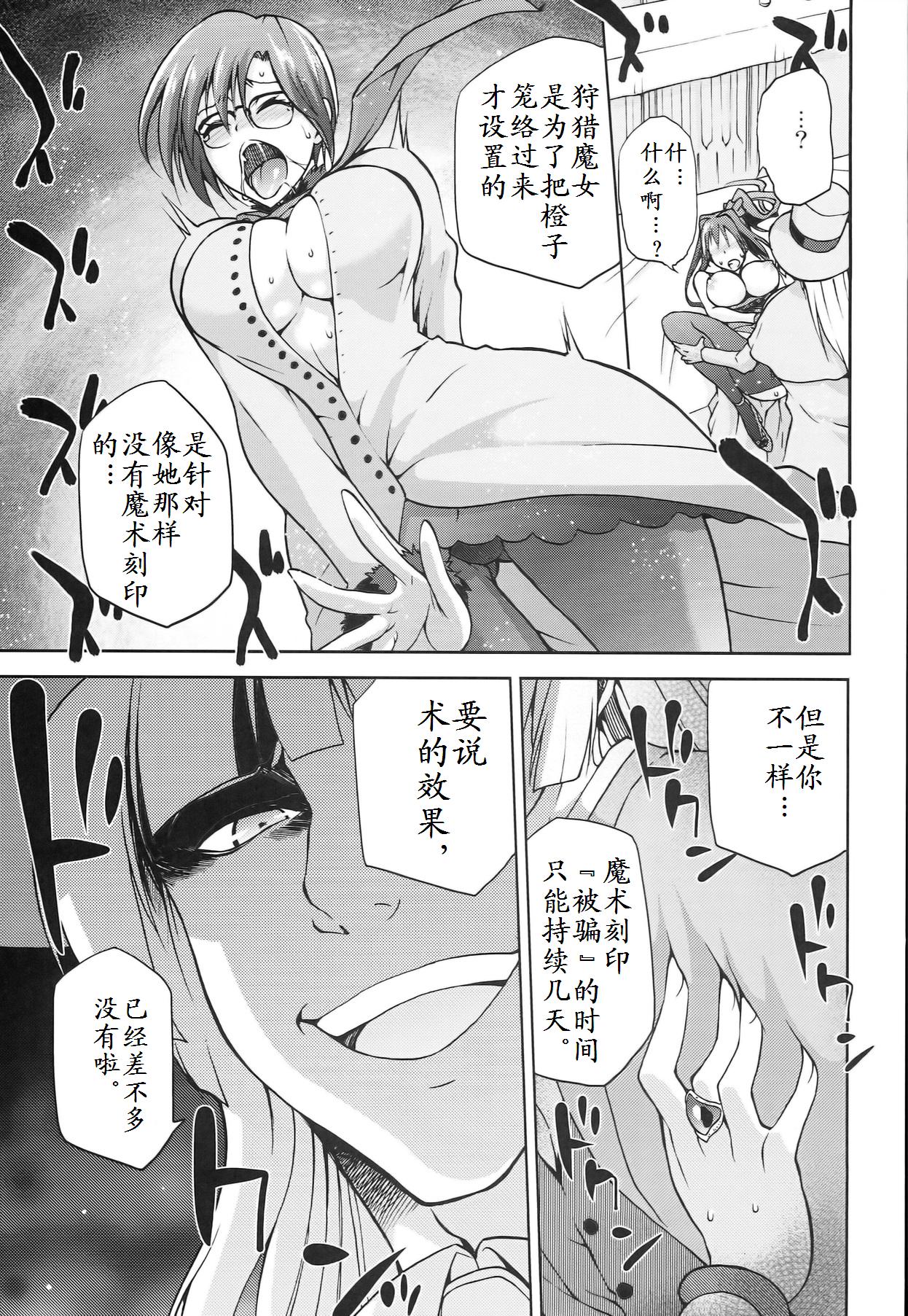 (COMIC1☆8) [ジョウ・レン騎士団 (kiasa)] 青子BLUE5 前編 (魔法使いの夜)[中国翻訳]