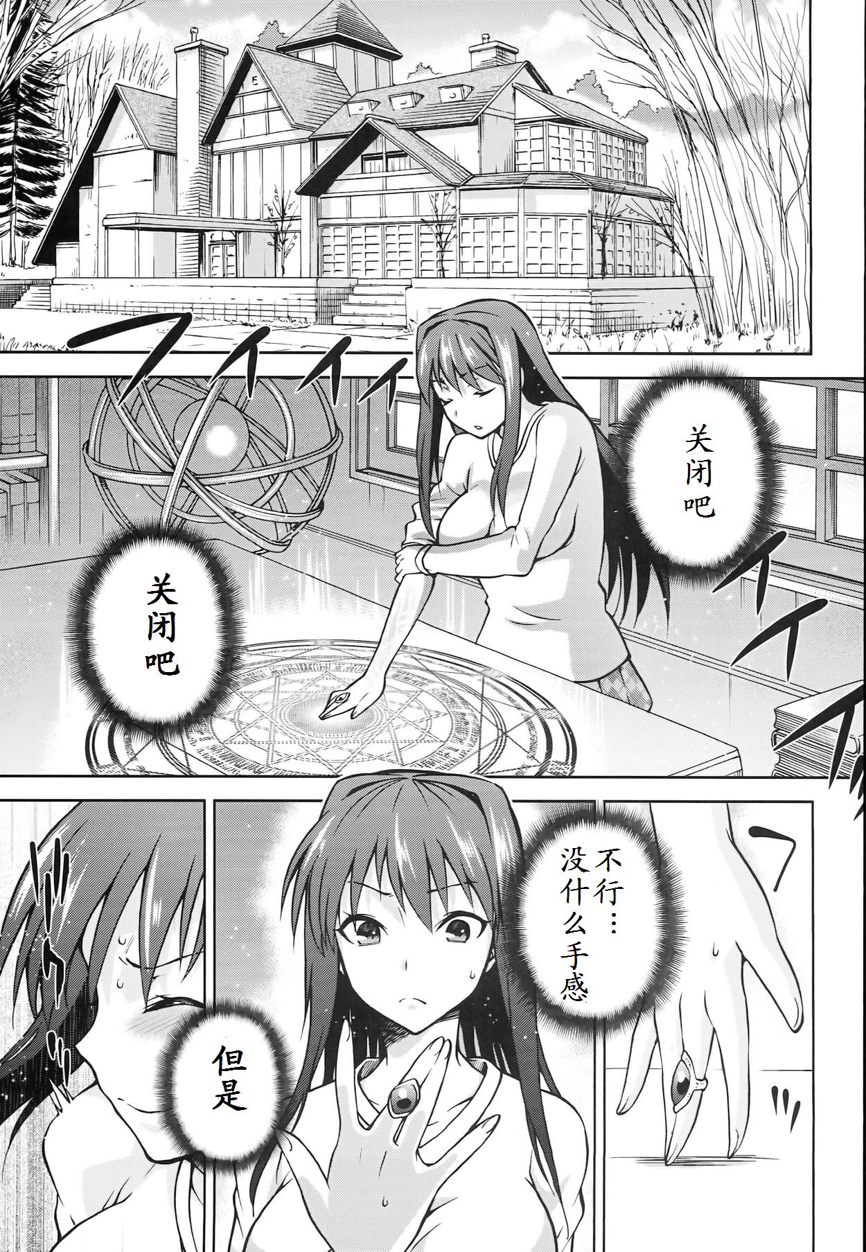 (COMIC1☆8) [ジョウ・レン騎士団 (kiasa)] 青子BLUE5 前編 (魔法使いの夜)[中国翻訳]