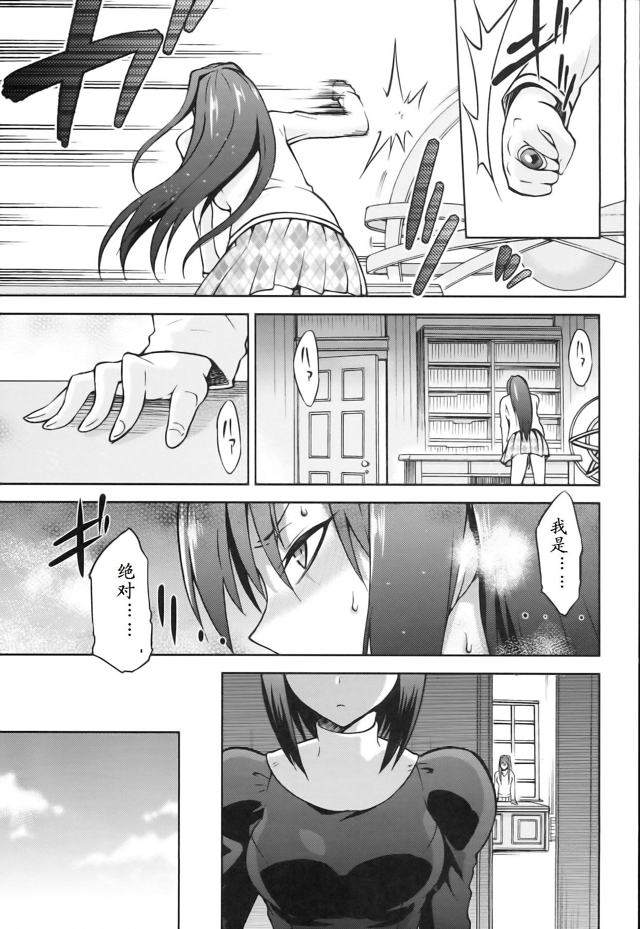 (COMIC1☆8) [ジョウ・レン騎士団 (kiasa)] 青子BLUE5 前編 (魔法使いの夜)[中国翻訳]