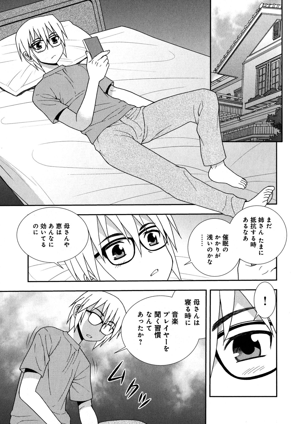 [しのざき嶺] 催眠相姦