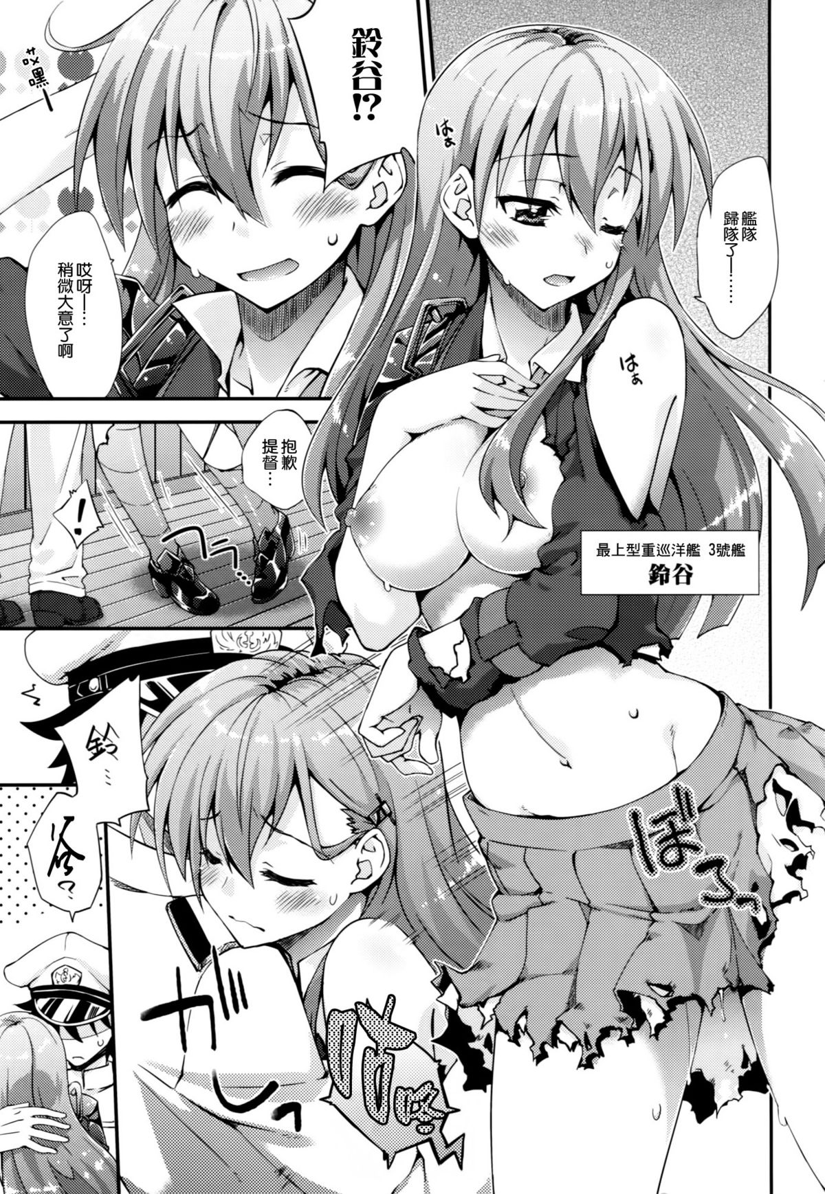 (C86) [フルーツジャム (水鏡想)] 鈴谷とどうする？ナニしちゃう？2 (艦隊これくしょん -艦これ-) [中国翻訳]