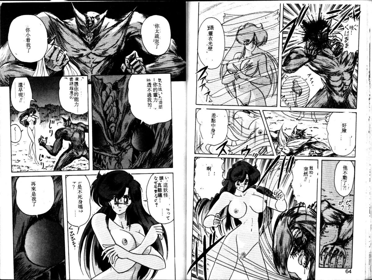 [上藤政樹] 精霊特捜フェアリィセイバー 天女魔闘編 [中国翻訳]