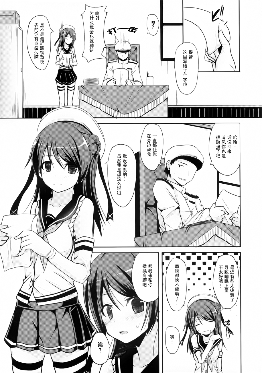 (C86) [ねこのこね (タケユウ)] 提督管理 (艦隊これくしょん -艦これ-) [中国翻訳]