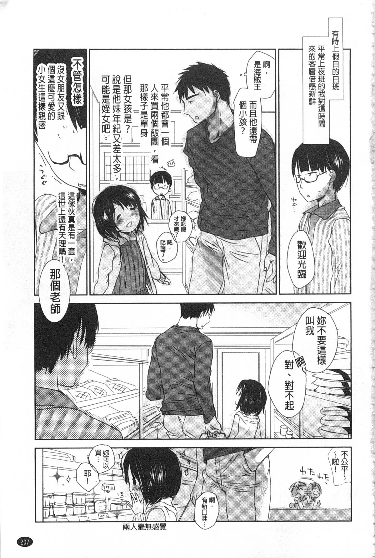 [岡田コウ] せんせいと、わたしと。 下 [中国翻訳]