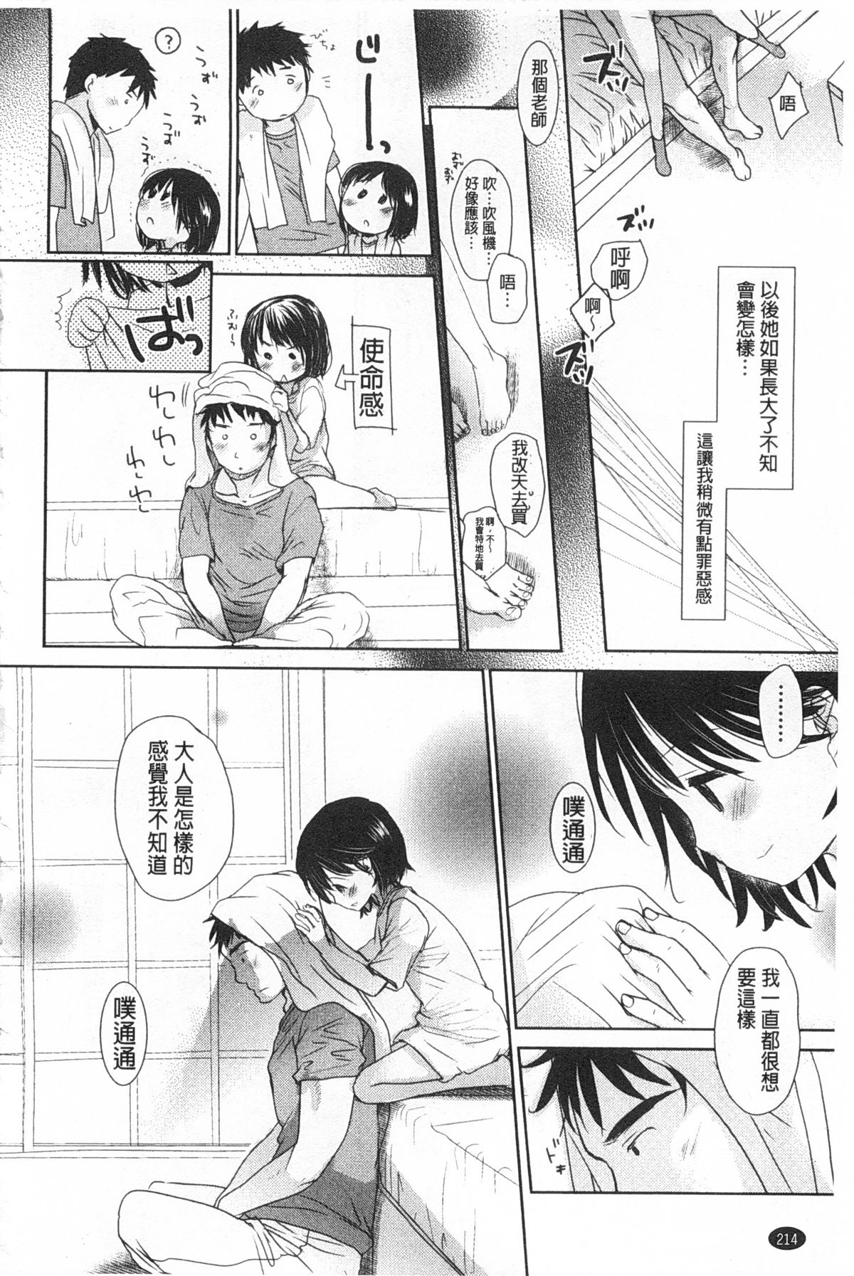 [岡田コウ] せんせいと、わたしと。 下 [中国翻訳]