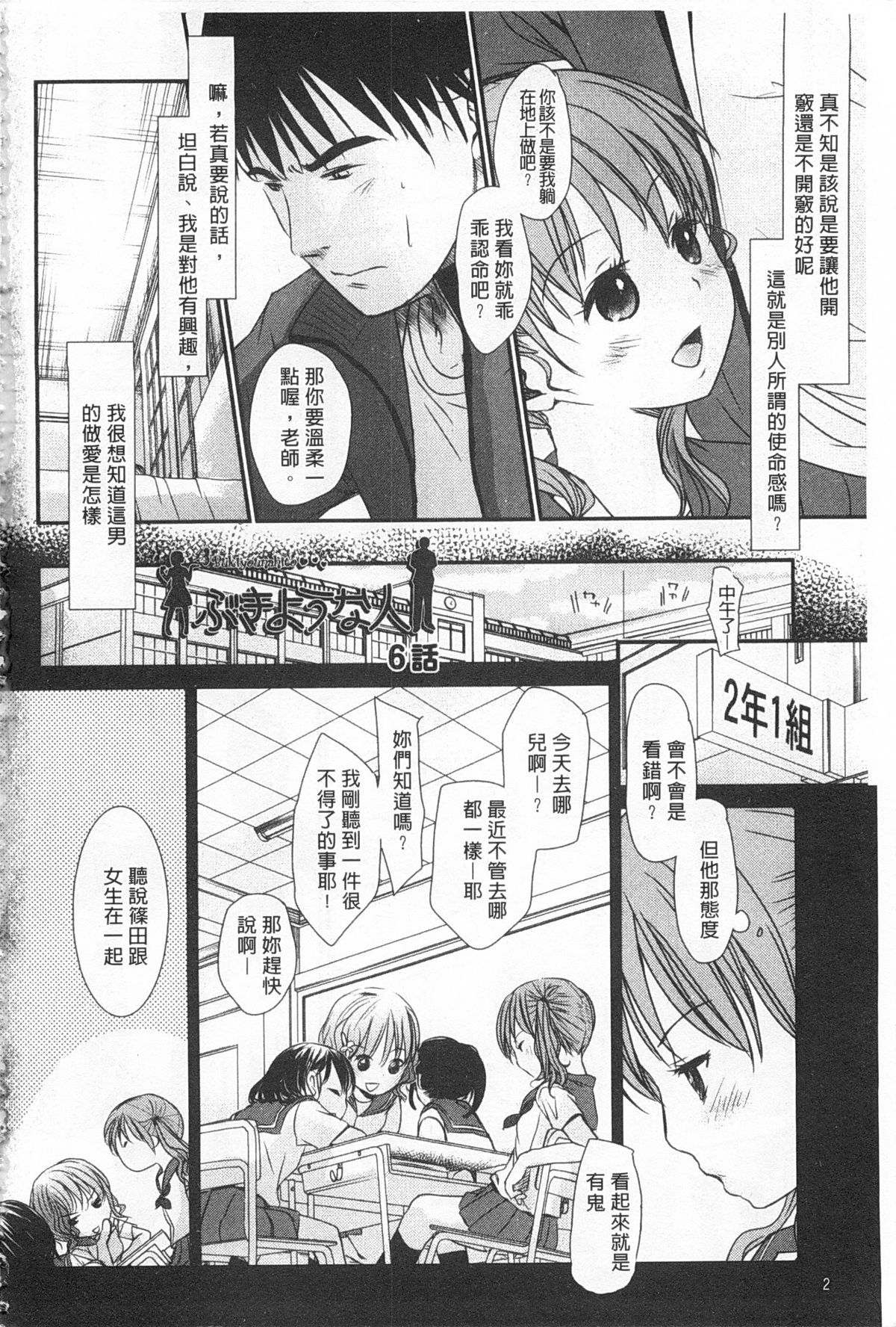 [岡田コウ] せんせいと、わたしと。 下 [中国翻訳]