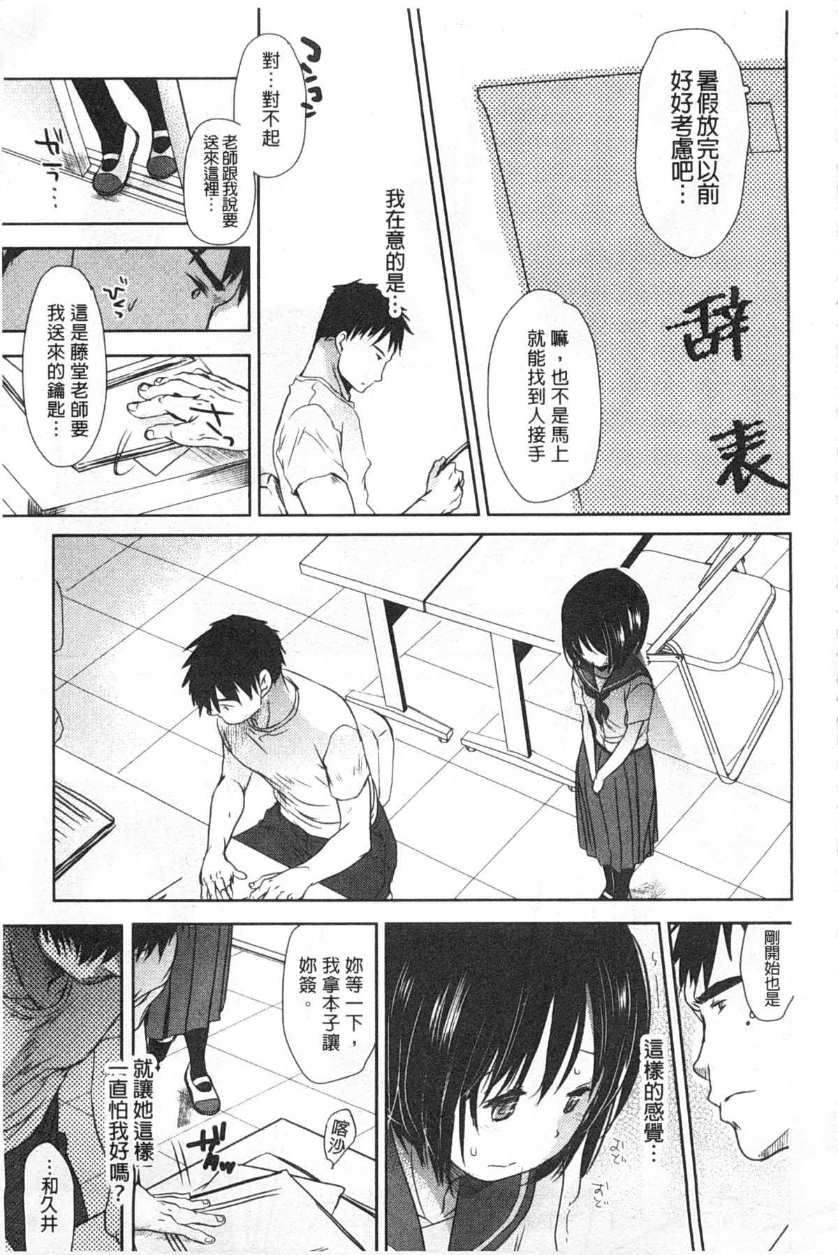 [岡田コウ] せんせいと、わたしと。 下 [中国翻訳]