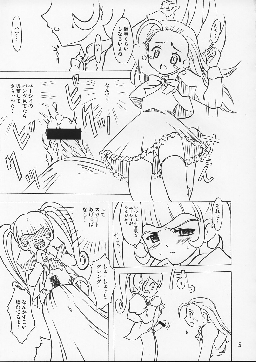 [女の子秘密生産工場 (よーいちろーW)] ぷちぷりの本 (ぷちぷり＊ユーシィ)