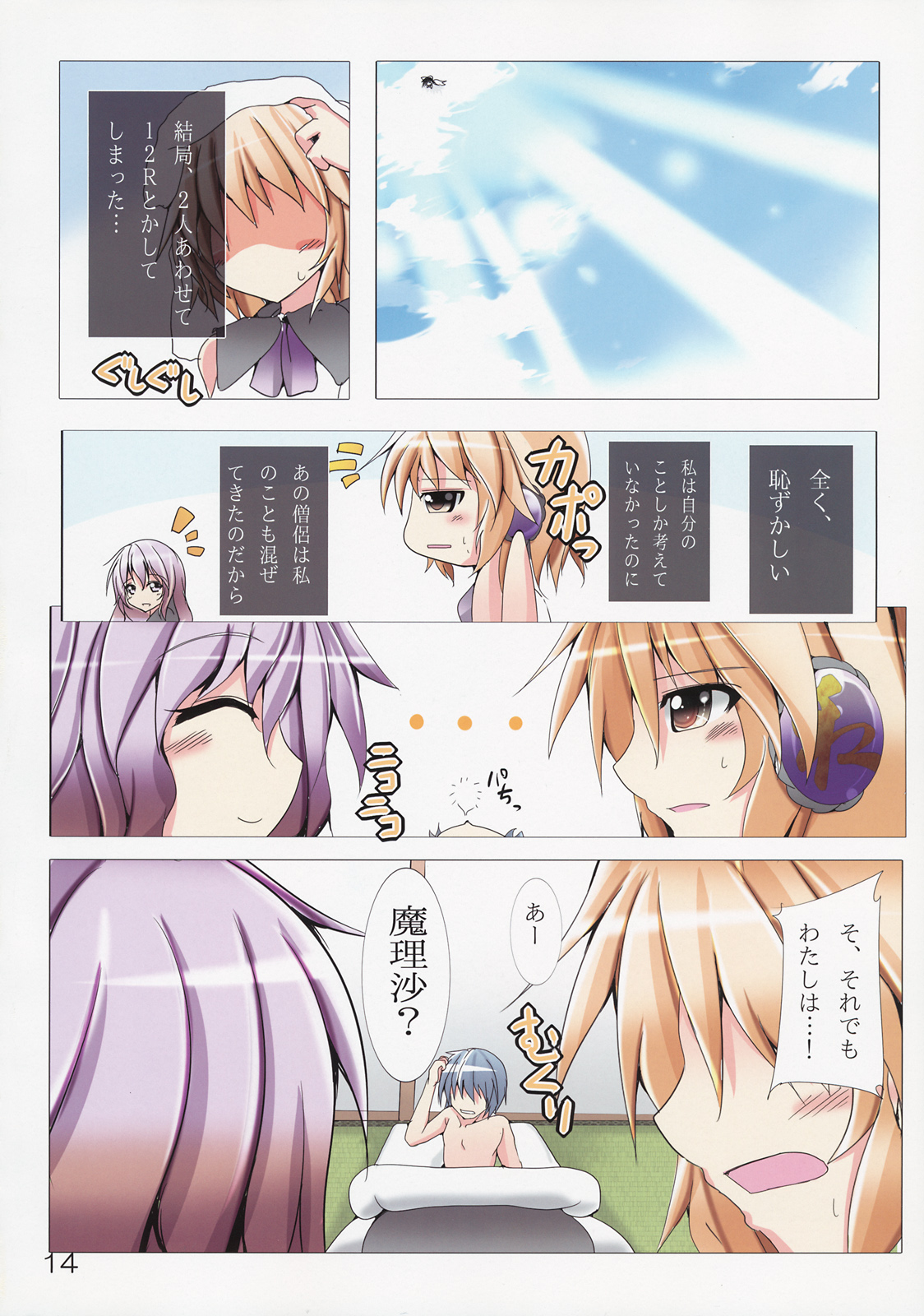 (C84) [こいくちきなこ (kiki)] 太子で学ぶ!男の寝取り方入門 (東方Project)