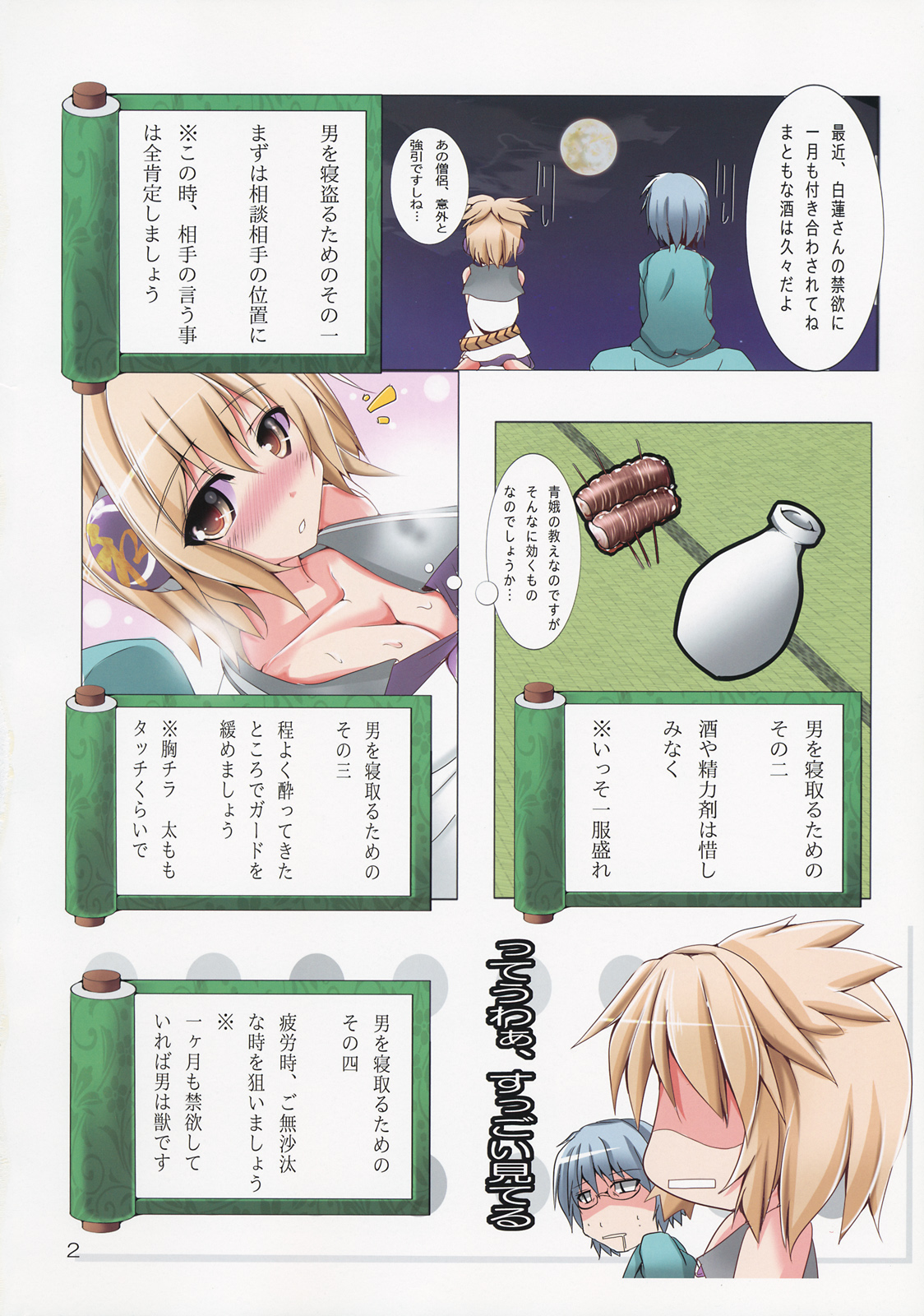 (C84) [こいくちきなこ (kiki)] 太子で学ぶ!男の寝取り方入門 (東方Project)