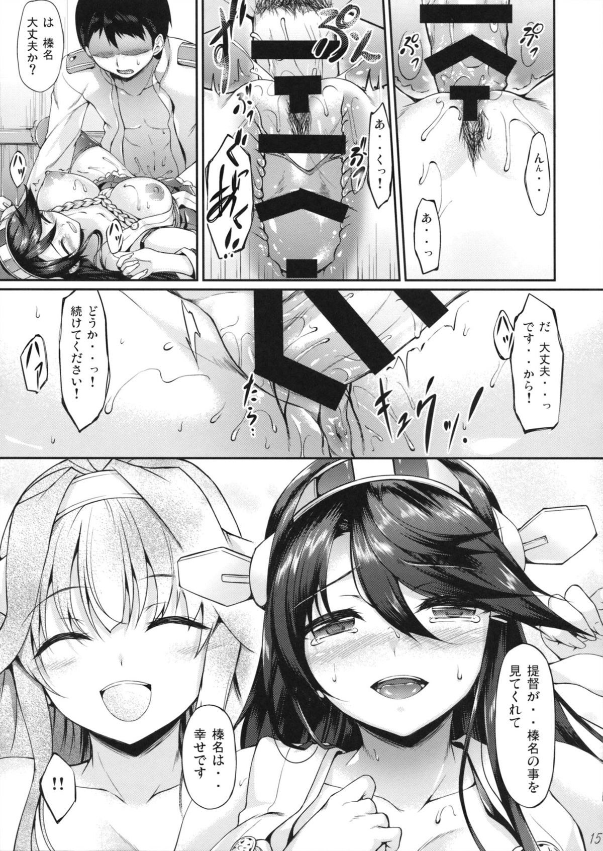 (COMIC1☆8) [In The Sky (中乃空)] 榛名ぶれいくだうん (艦隊これくしょん -艦これ-)