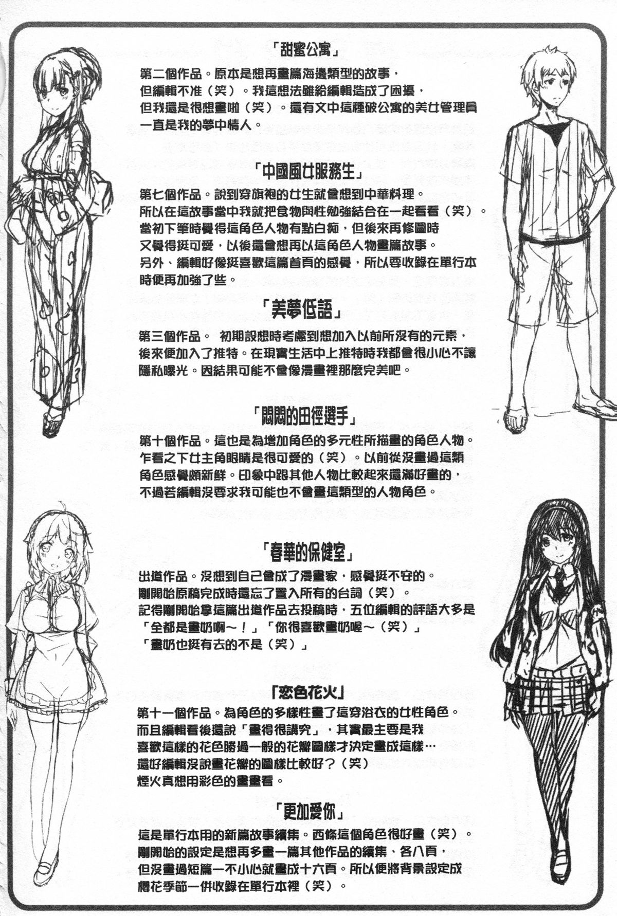 [雛咲葉] いま君に恋してる + 小冊子 [中国翻訳]