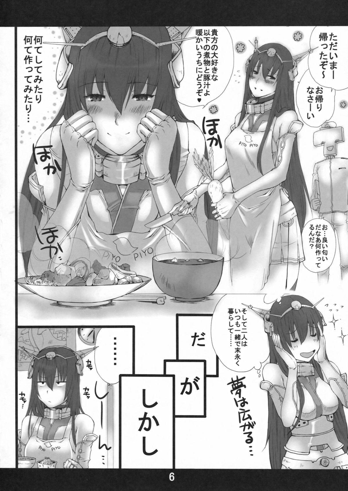 (COMIC1☆8) [爆撃モンキース (犬神尚雪)] ながもん新妻羞恥 (艦隊これくしょん -艦これ-)