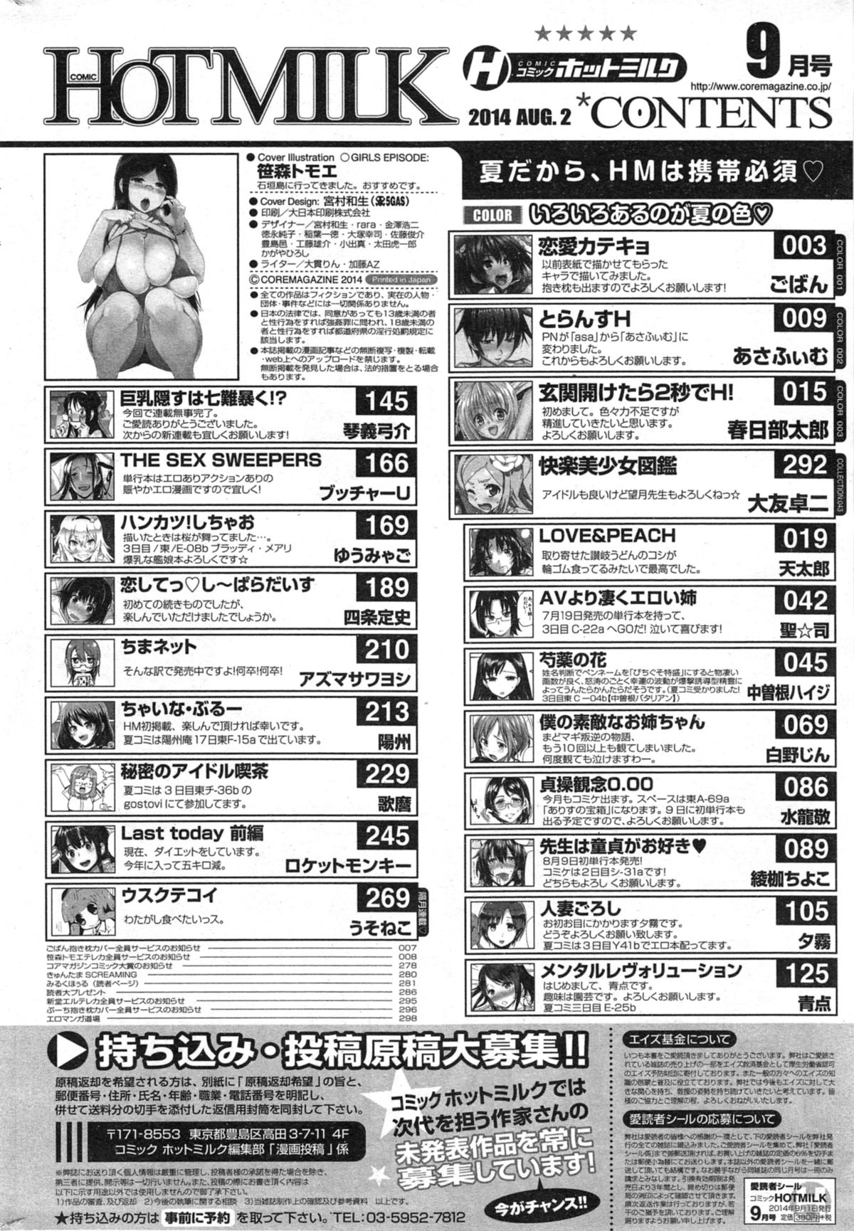 コミックホットミルク 2014年9月号