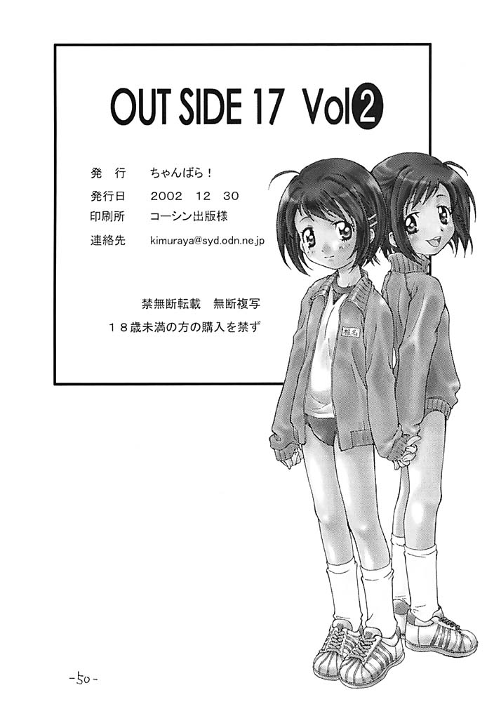 [ちゃんばら！ (木村屋いづみi)] OUT SIDE 17 Vol.2 (フィギュア17)