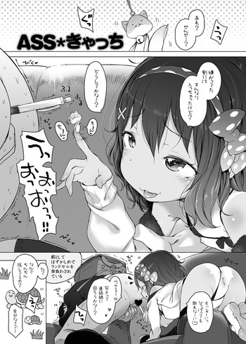 [へんりいだ] ASS♥きゃっち [DL版]