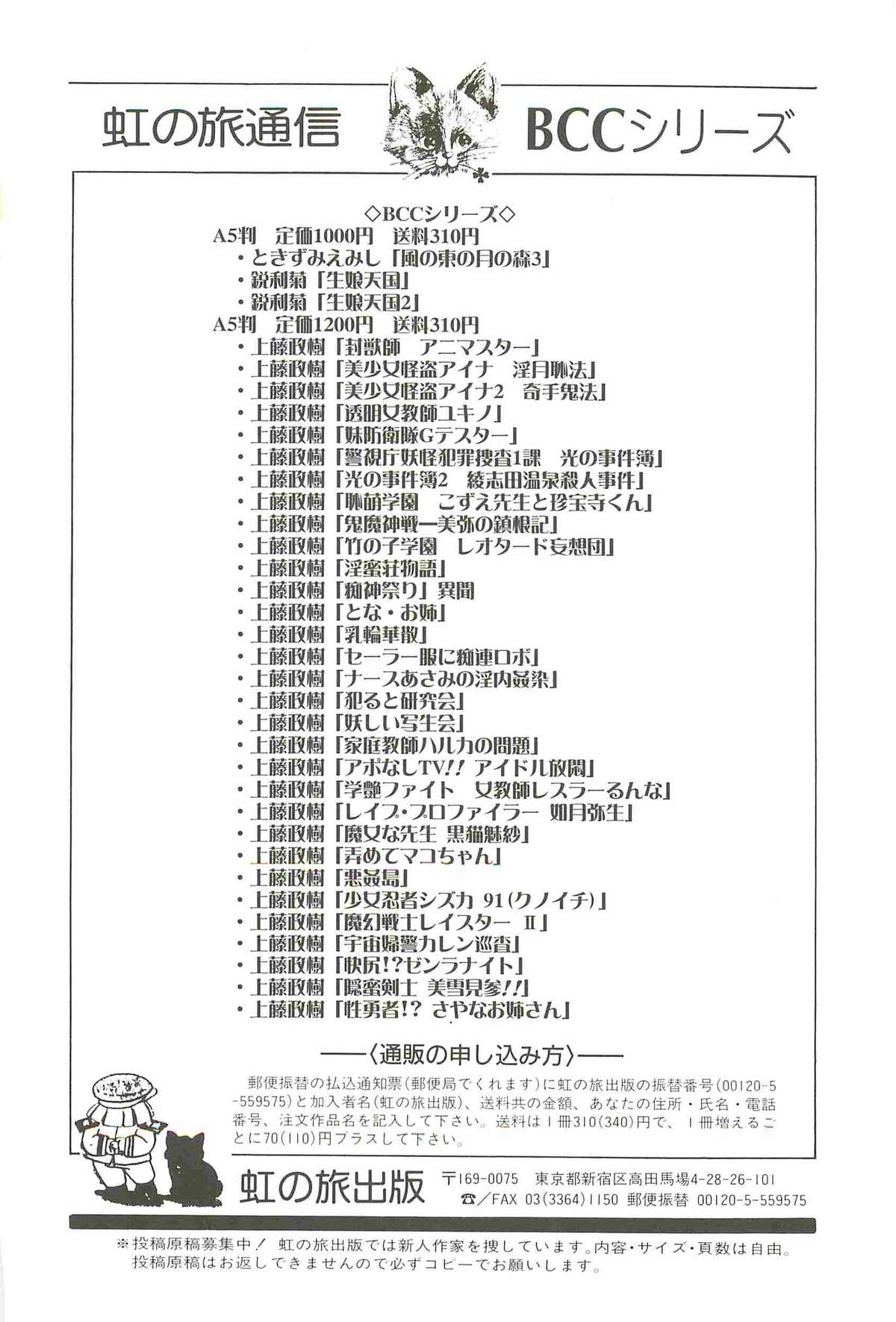 [上藤政樹] 愛翼の天使―エンジェル・エージェント―