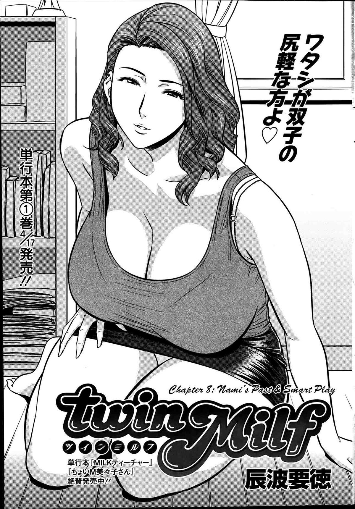 [辰波要徳] twin Milf 第01-09話 + 番外編 [英訳]