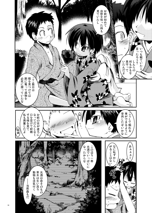 (サンクリ33) [MASULAO MAXIMUM (風川なぎ)] 深緑の宴 (蟲師)