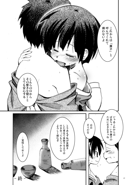 (サンクリ33) [MASULAO MAXIMUM (風川なぎ)] 深緑の宴 (蟲師)