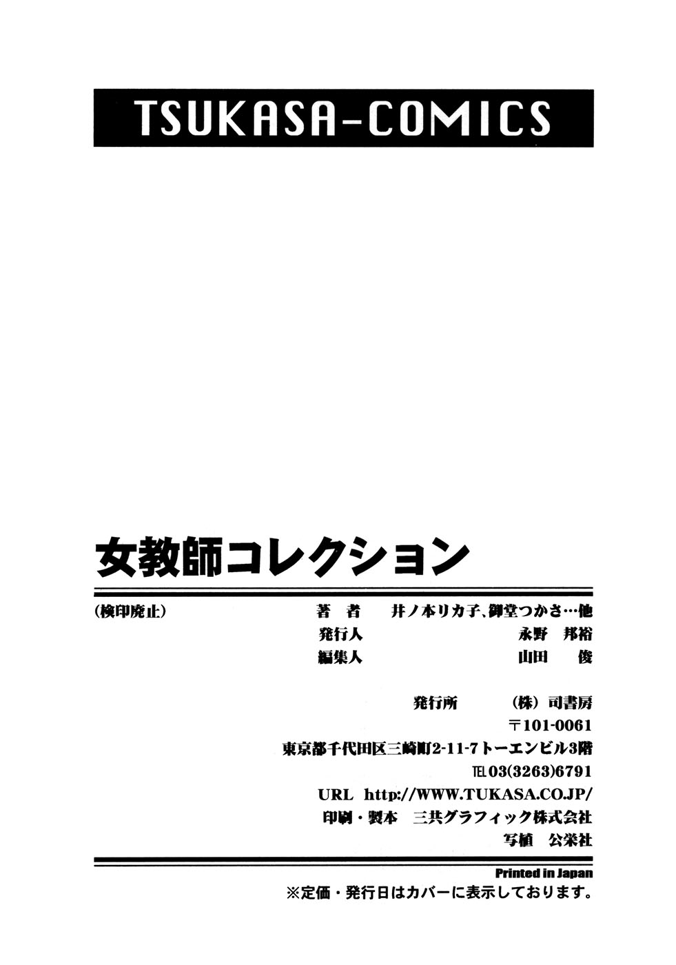 [アンソロジー] 女教師コレクション