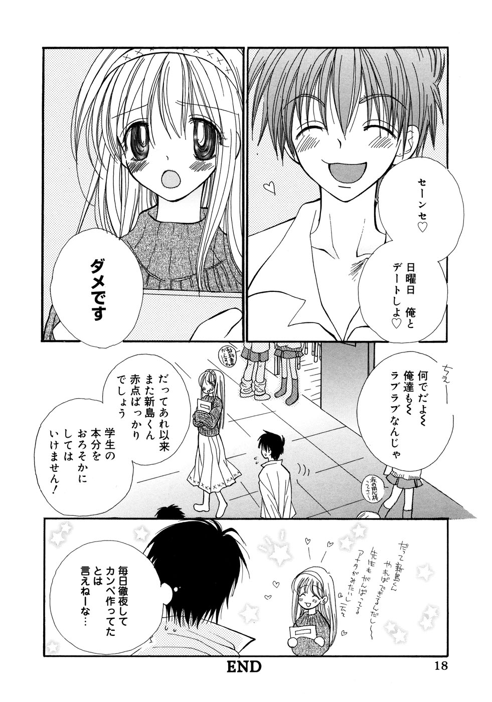 [アンソロジー] 女教師コレクション