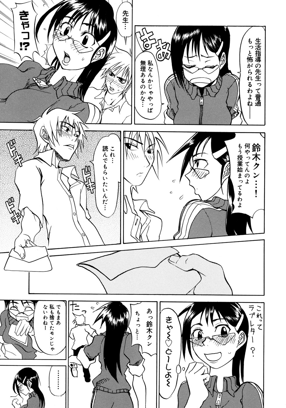 [アンソロジー] 女教師コレクション