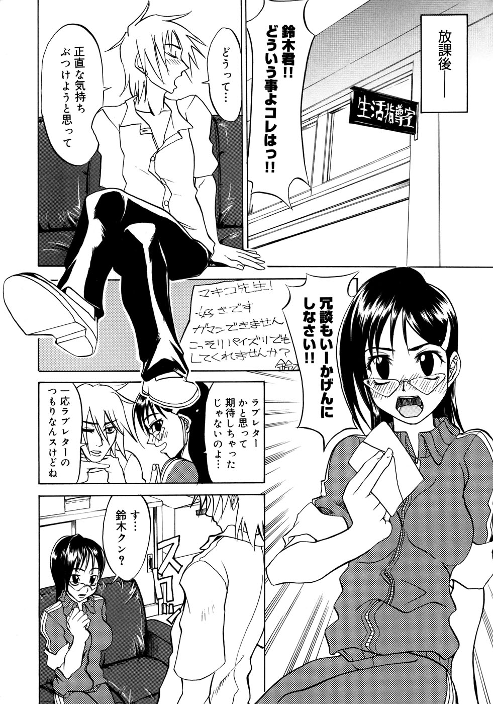 [アンソロジー] 女教師コレクション