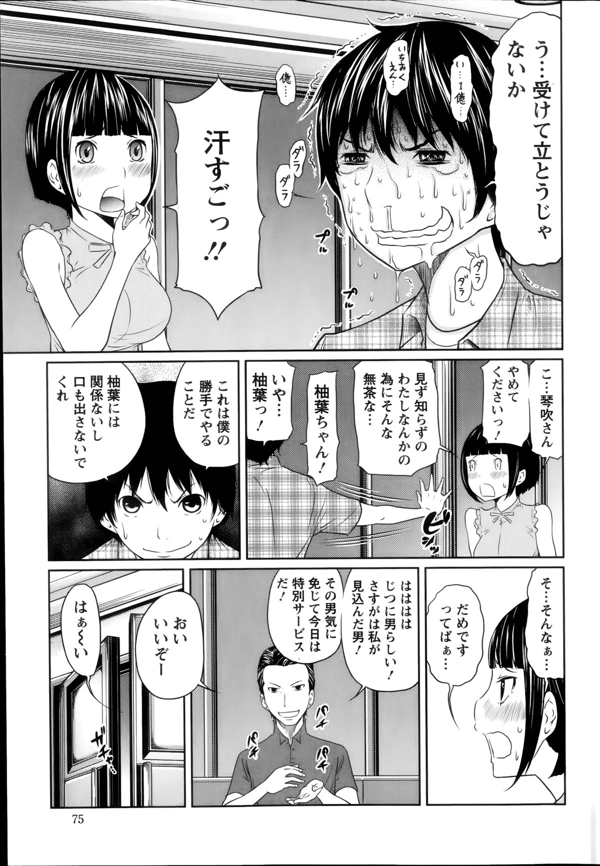 [れゐぢ] １億のおんなのこ 第1-3章