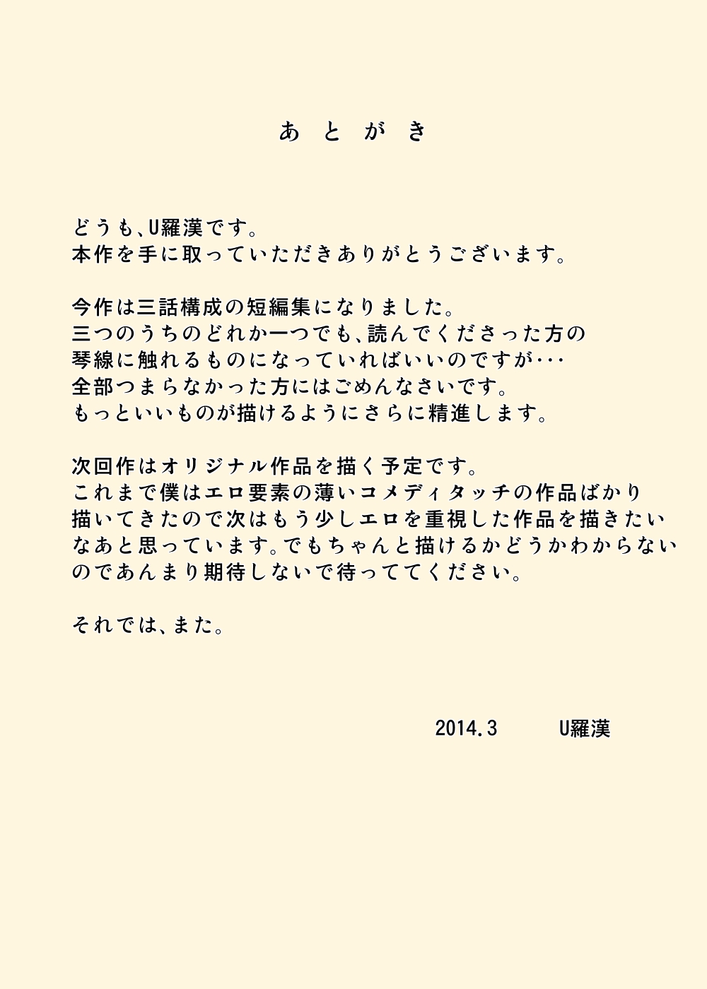 [U羅漢] 続々々・お爺ちゃんと義父と義理の息子と、巨乳嫁。