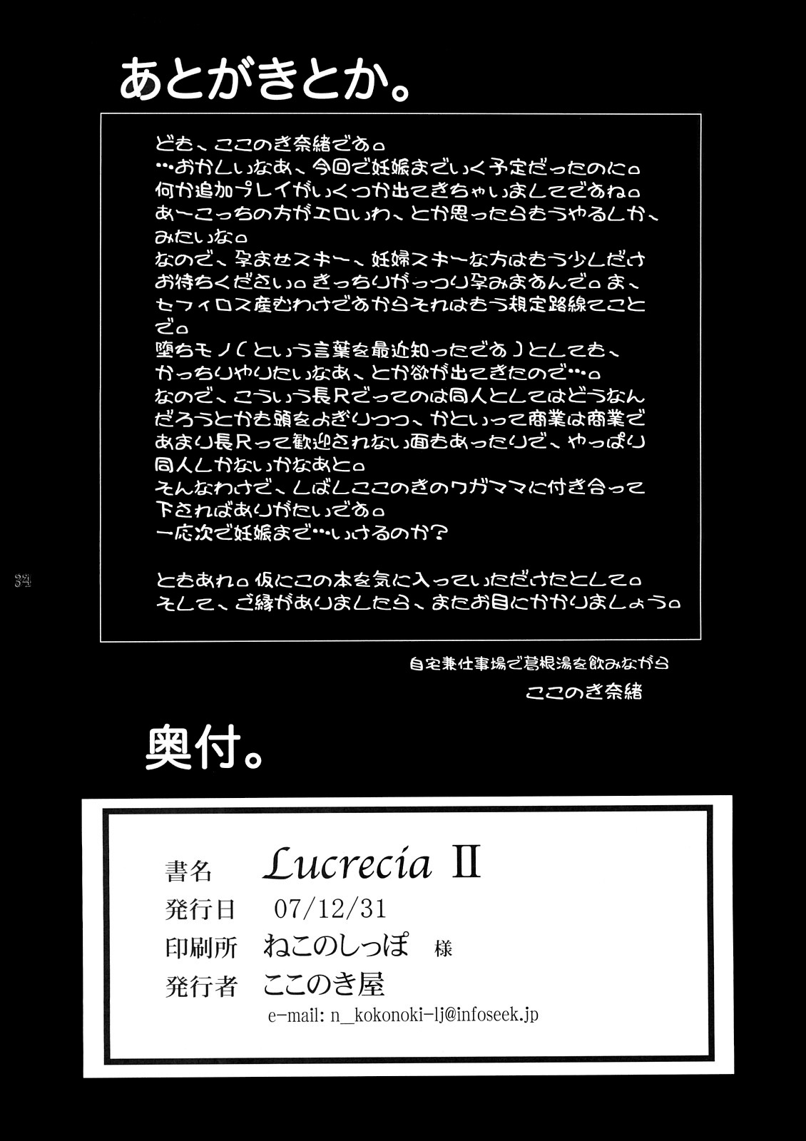 (C73) [ここのき屋 (ここのき奈緒)] Lucrecia II (ファイナルファンタジーVII) [英訳]
