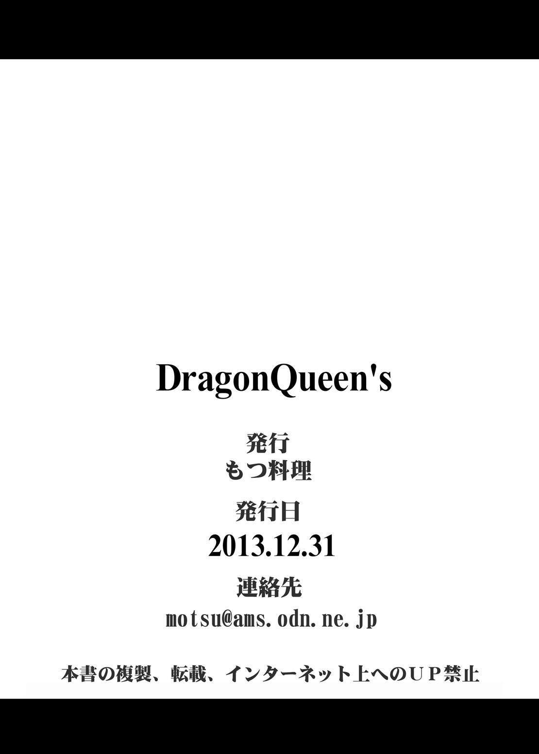 [もつ料理 (もつ)] DragonQueen's (ドラゴンクエスト) [DL版]