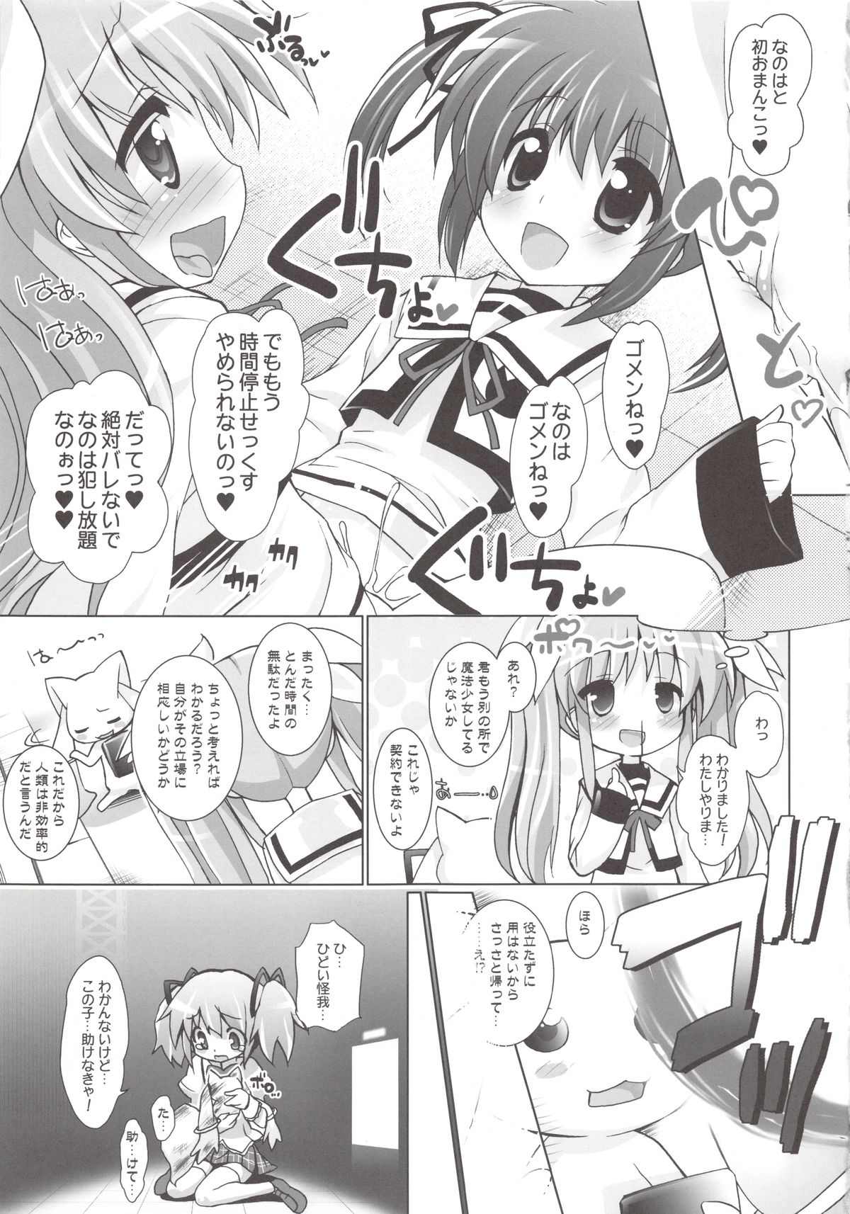 (C82) [メルヘンBOX (提灯暗光, こけこっこ☆こま, OKINA)] なのパラ11 (魔法少女リリカルなのは)