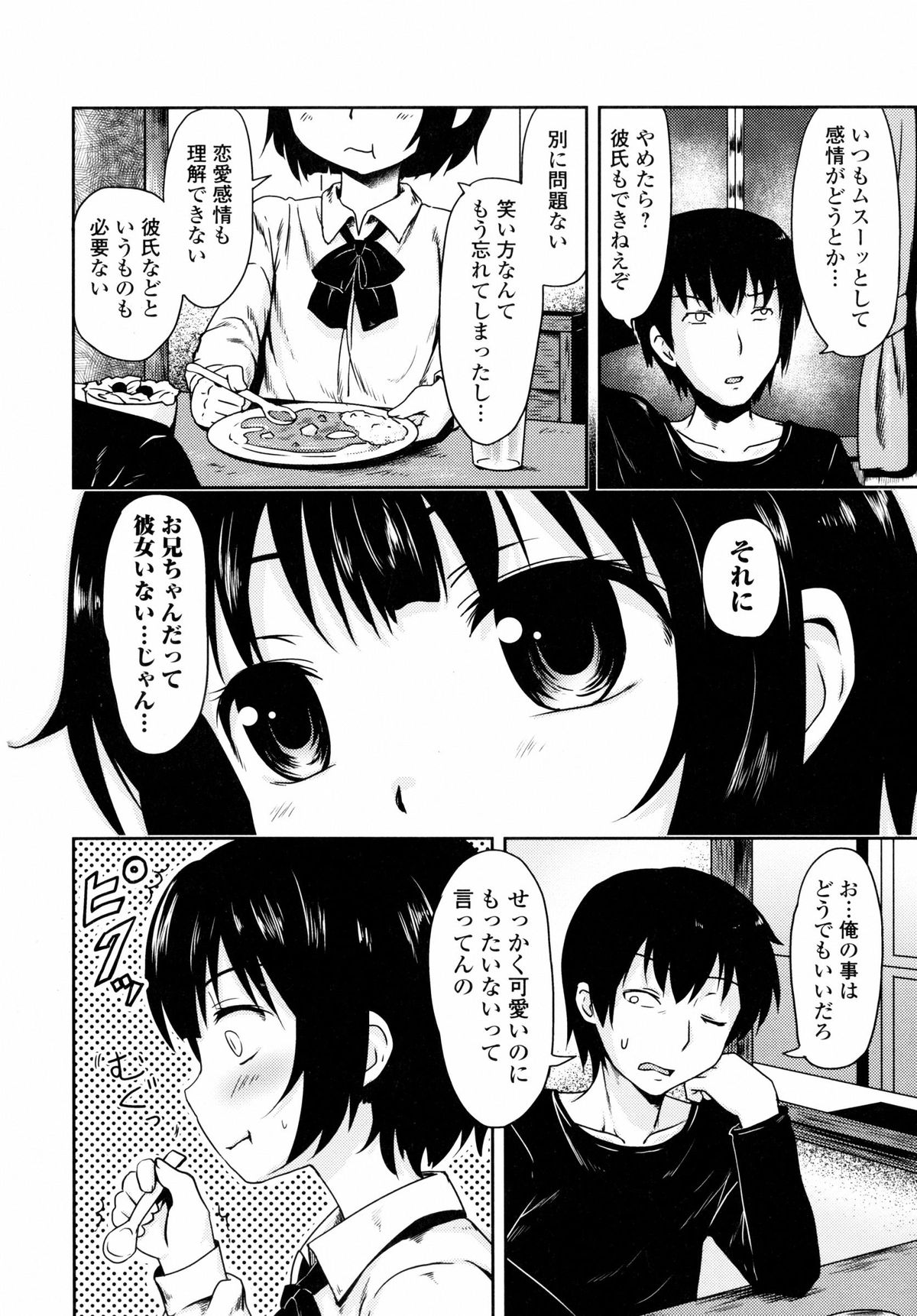 [アンソロジー] 淫欲の狂宴 中出し聖少女