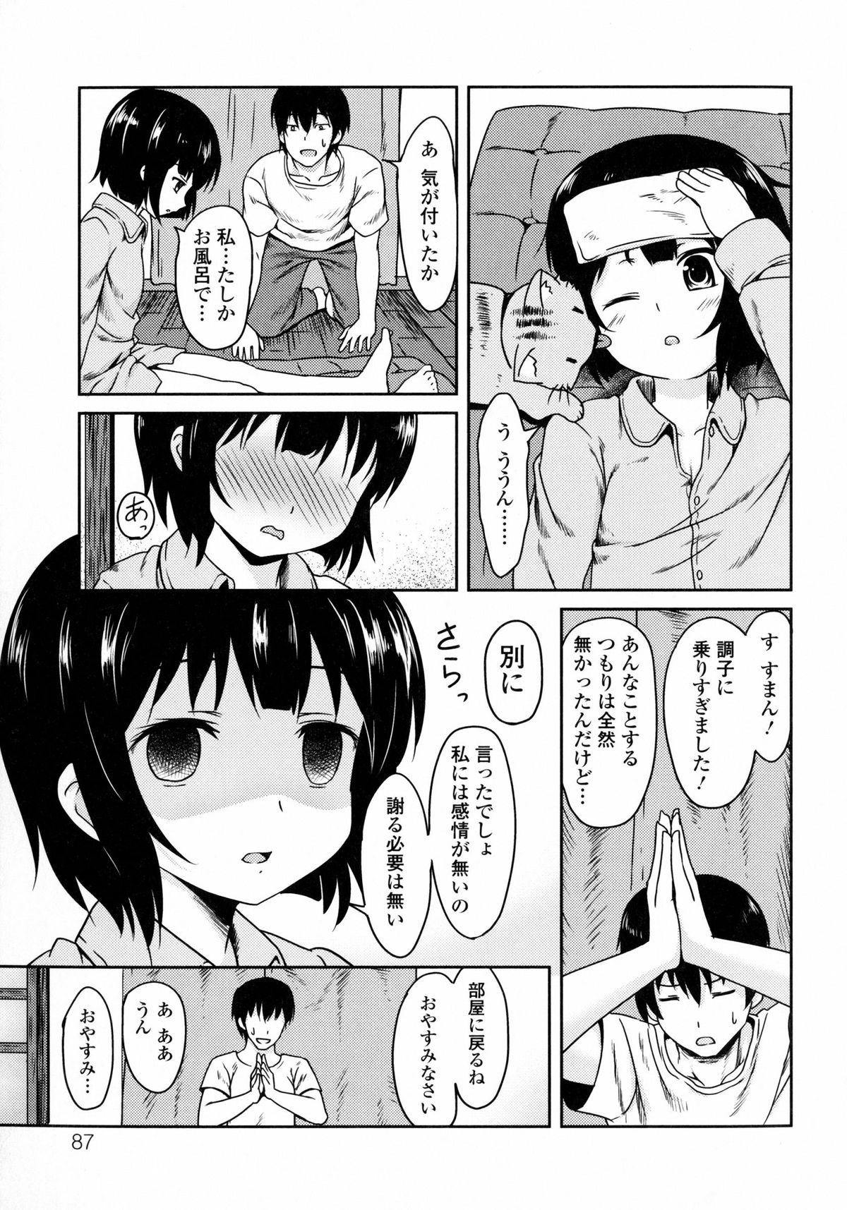 [アンソロジー] 淫欲の狂宴 中出し聖少女