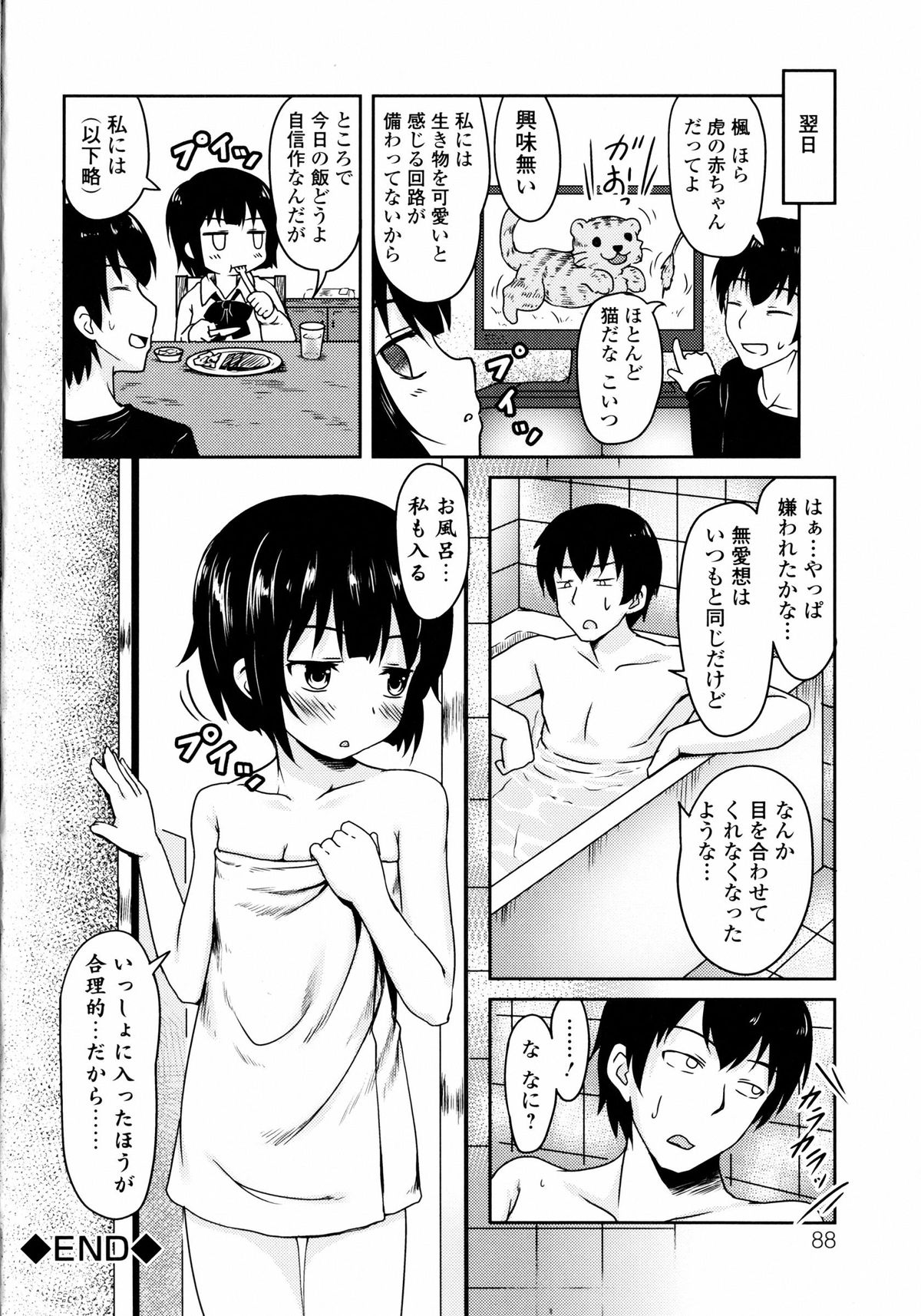 [アンソロジー] 淫欲の狂宴 中出し聖少女